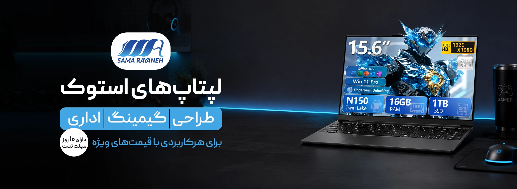 لپ تاپ استوک با قیمت مناسب از سما رایانه
